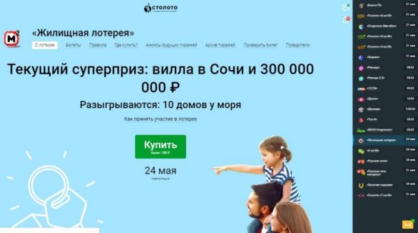 Жилищная лотерея на lotonews.ru