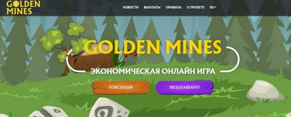 Экономическая игра Golden Mines