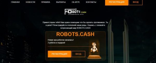 Экономическая игра Robots Cash