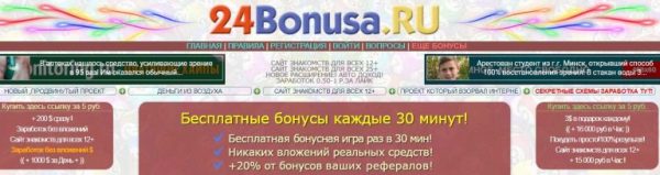 Бесплатная лотерея 24Bonusa