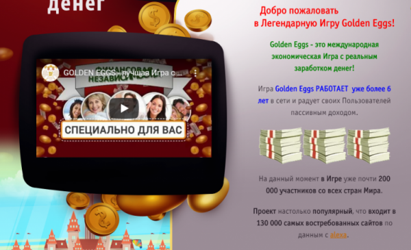 Особенности Golden eggs