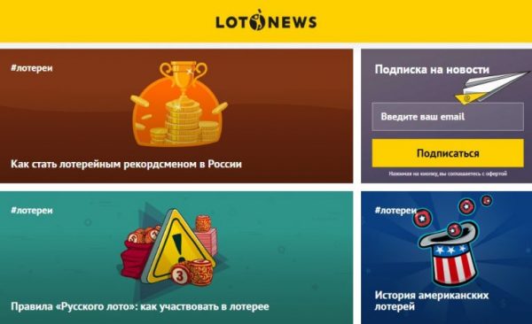 Преимущества lotonews.ru