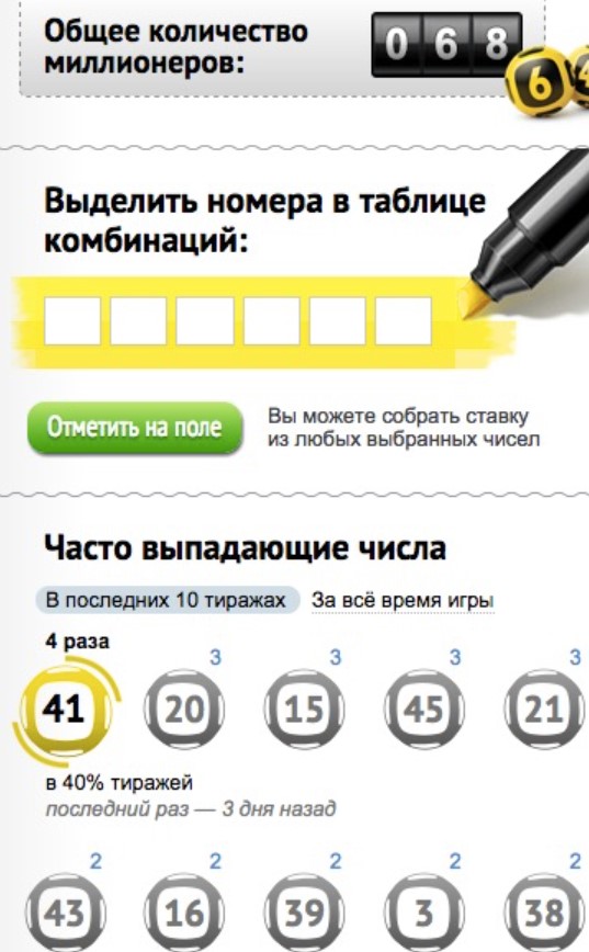 Часто выпадающие числа. Часто выпадающие числа в лотерее 6 из. Цифры часто выпадающие в лотереях. Часто выпадающие числа в Столото.