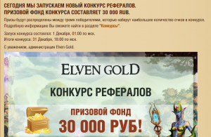 Как сэкономить на игре в Elven Gold
